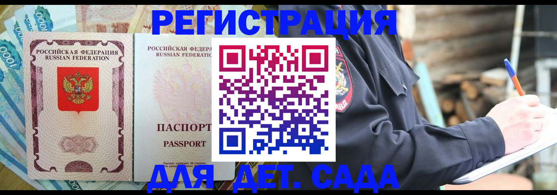 прописка ребенка в Горнозаводске
