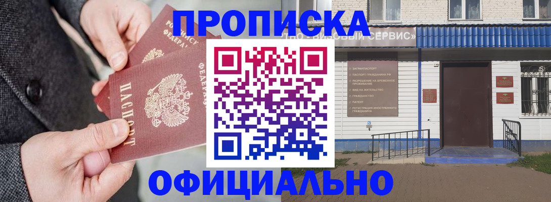 прописка в квартире в Горнозаводске